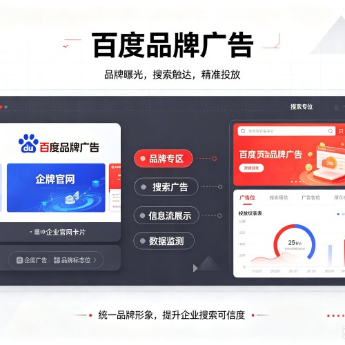 江口百度品牌广告